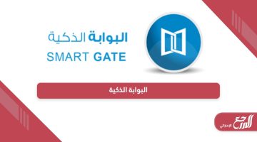 رابط البوابة الذكية lms.ese.gov.ae دخول وزارة التربية والتعليم